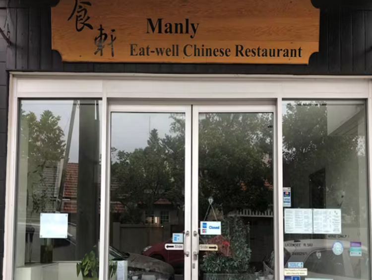 Manly Eat-Well Chinese Restaurant slider image