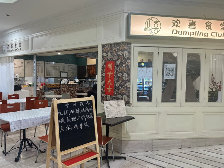 Dumpling Club slider image