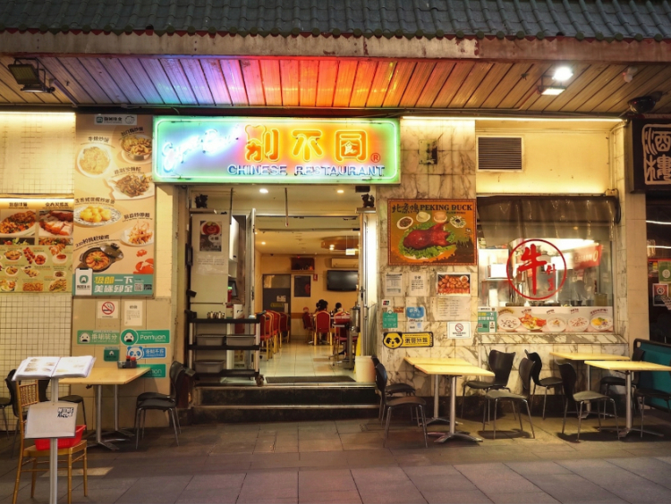 Super Bowl Chinese Restaurant slider image