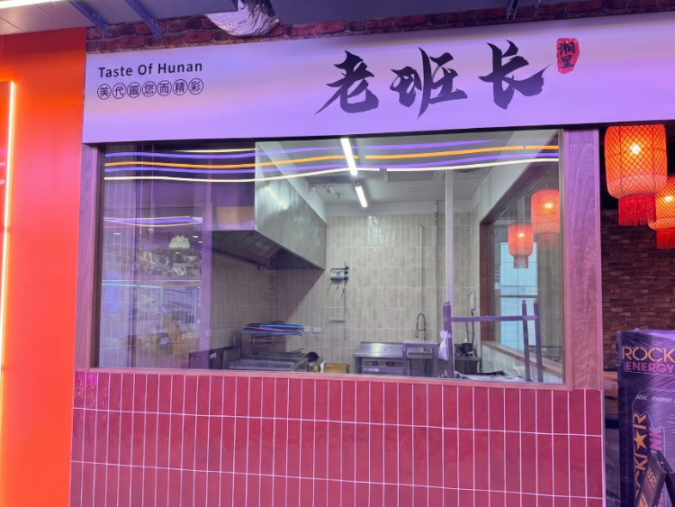 OldSchool Mate Taste of Hunan - Haymarket slider image